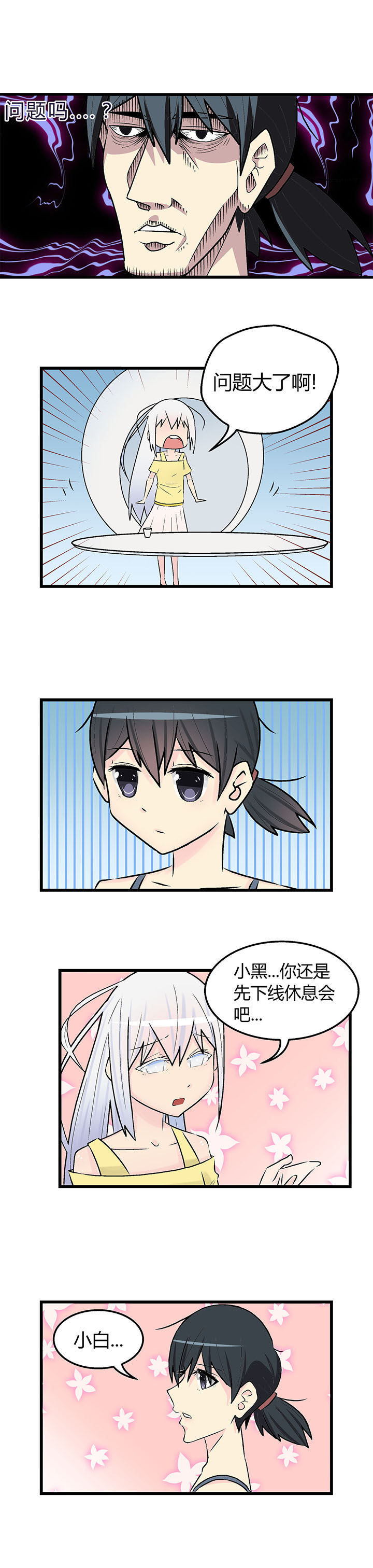 《22世纪少女剧场》第24章 第3页