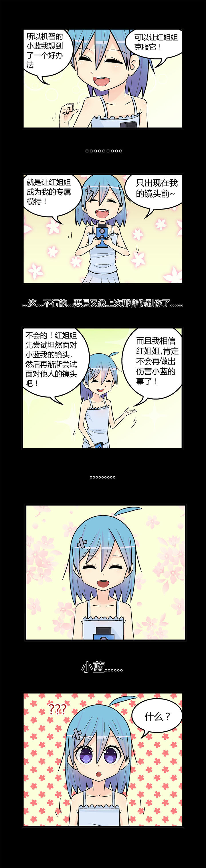 《22世纪少女剧场》第26章 第1页
