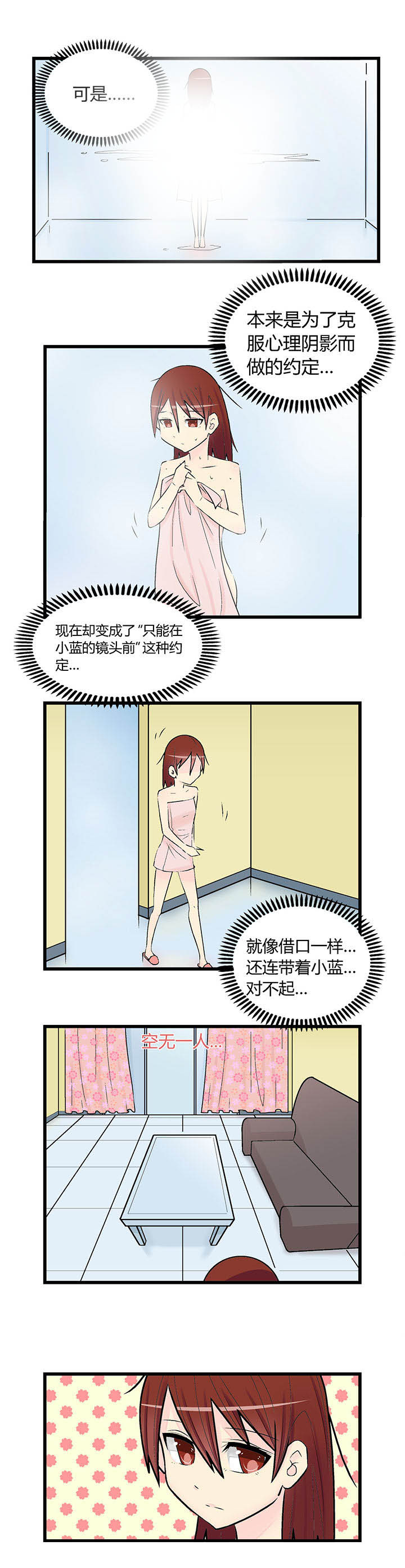 《22世纪少女剧场》第26章 第3页
