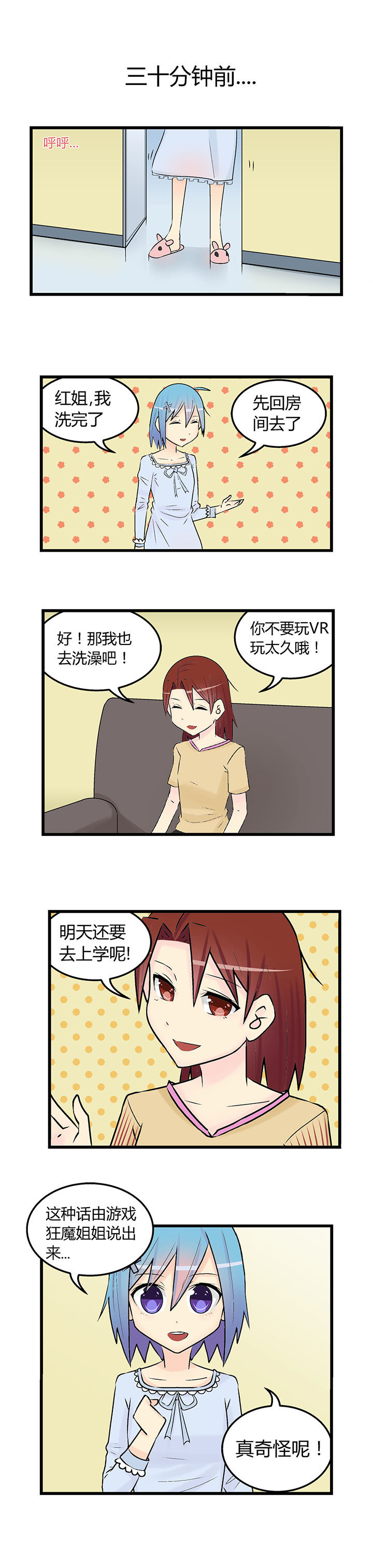 《22世纪少女剧场》第25章 第2页