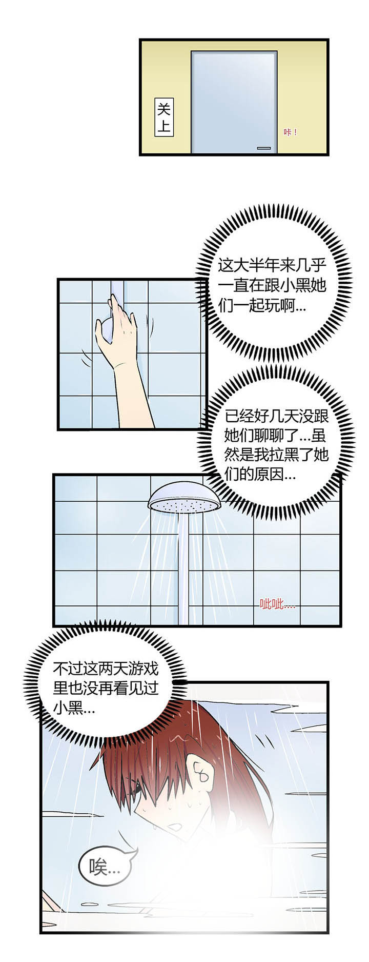 《22世纪少女剧场》第25章 第3页