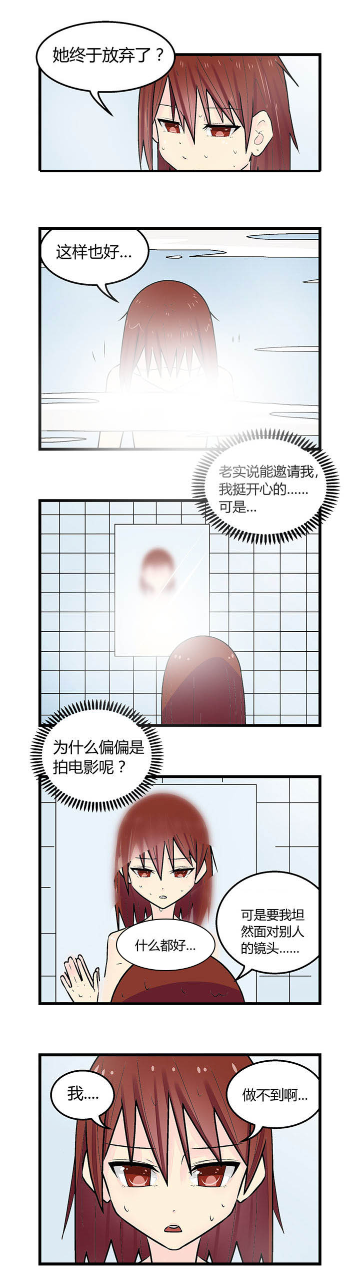 《22世纪少女剧场》第25章 第4页