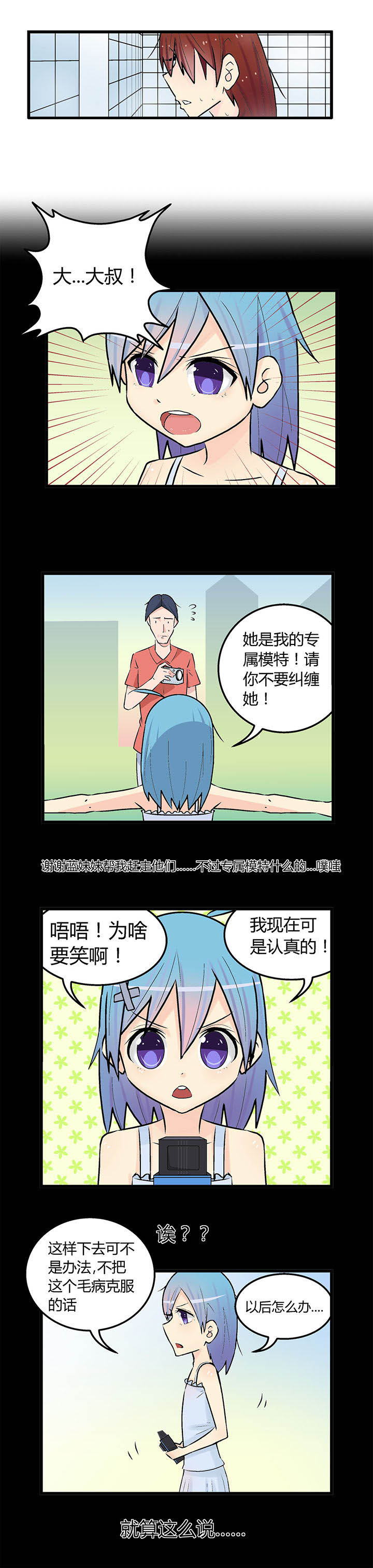 《22世纪少女剧场》第25章 第5页