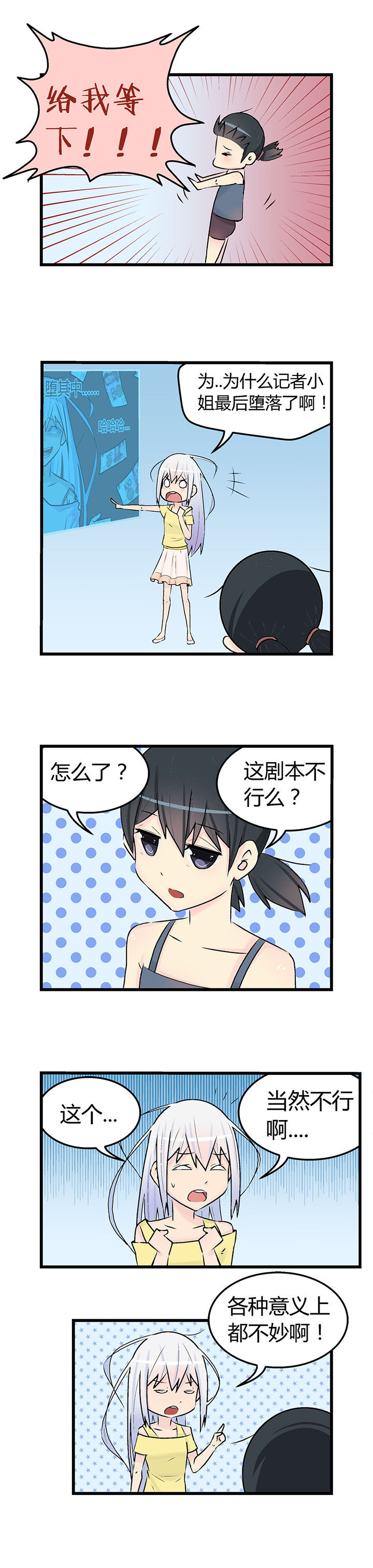 《22世纪少女剧场》第23章 第2页