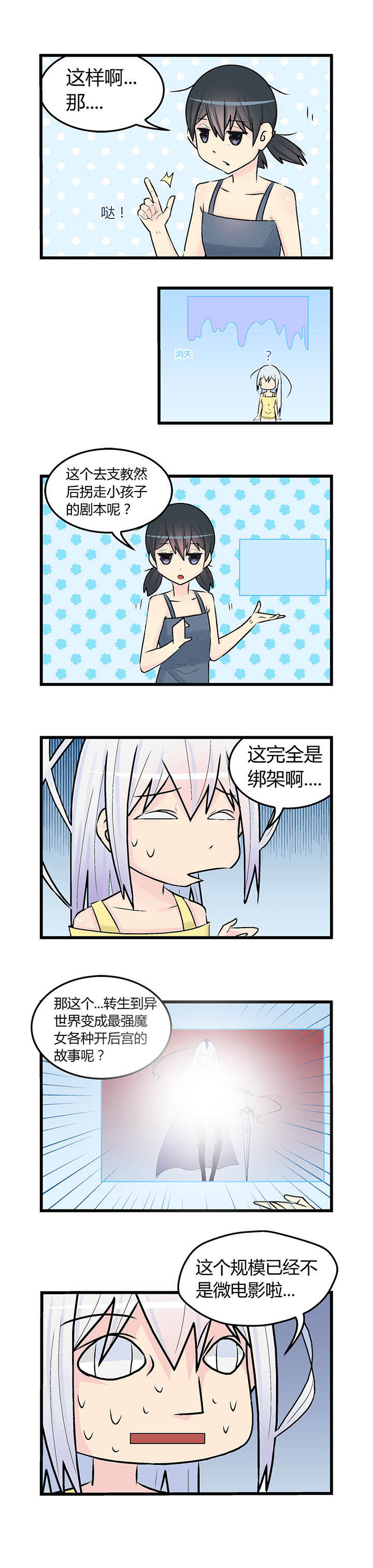 《22世纪少女剧场》第23章 第3页