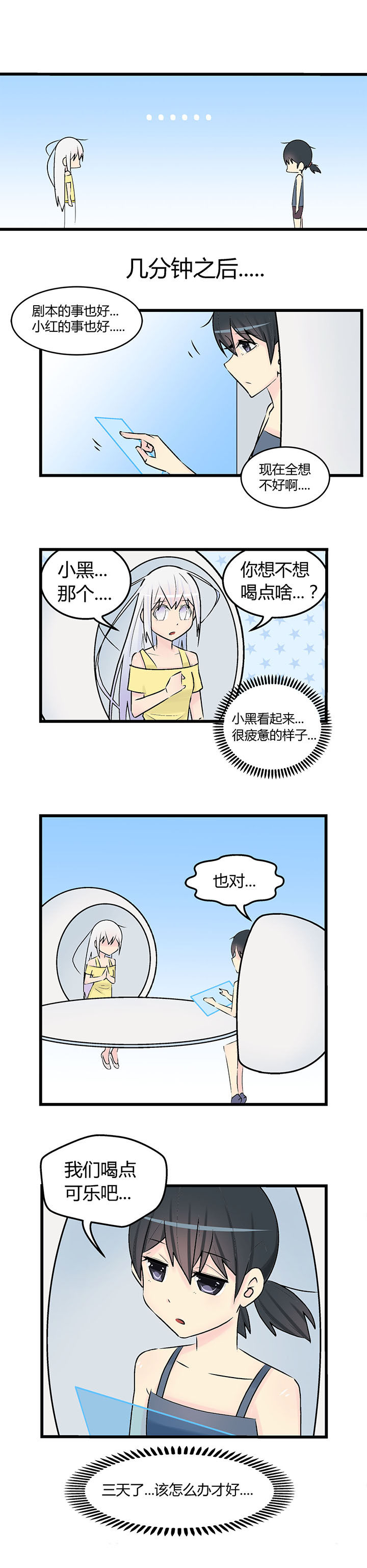 《22世纪少女剧场》第23章 第4页