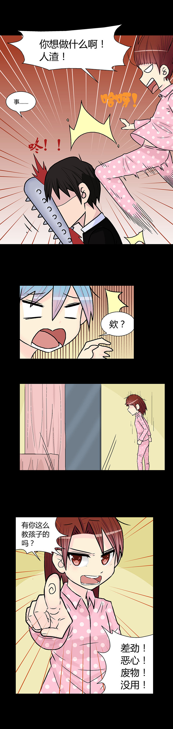《22世纪少女剧场》第19章 第2页