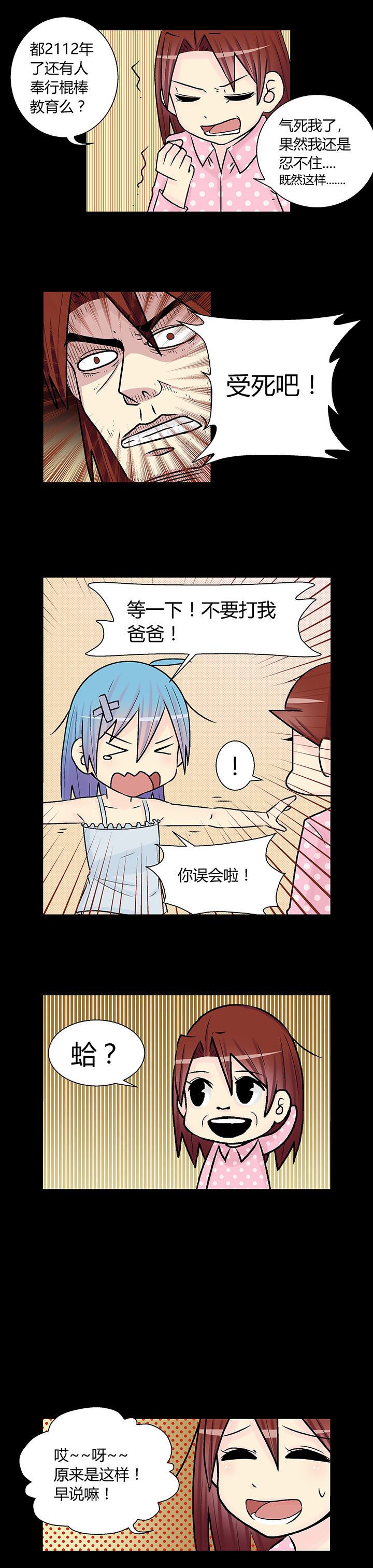 《22世纪少女剧场》第19章 第3页