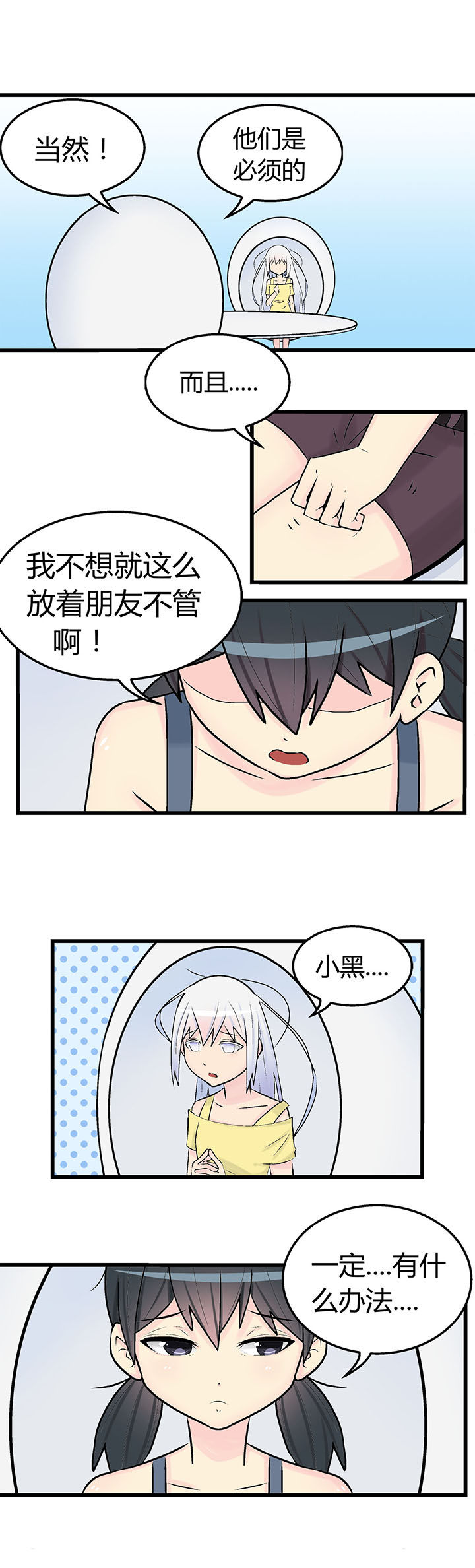 《22世纪少女剧场》第22章 第5页