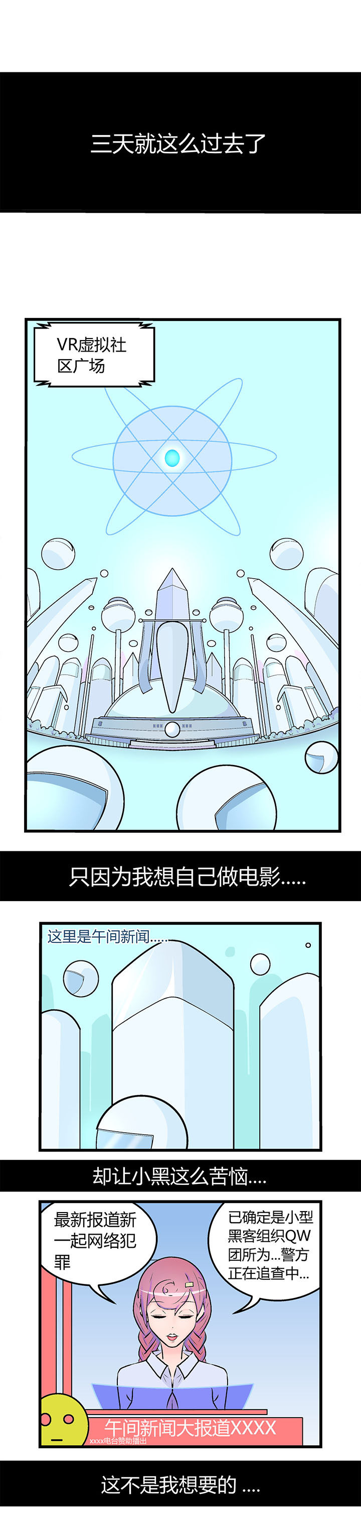 《22世纪少女剧场》第22章 第7页