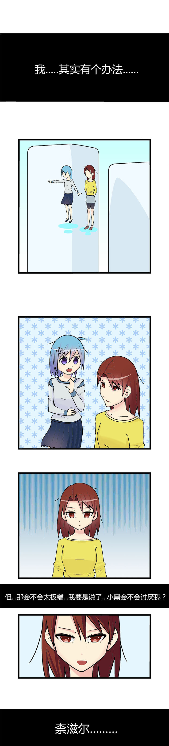 《22世纪少女剧场》第22章 第8页