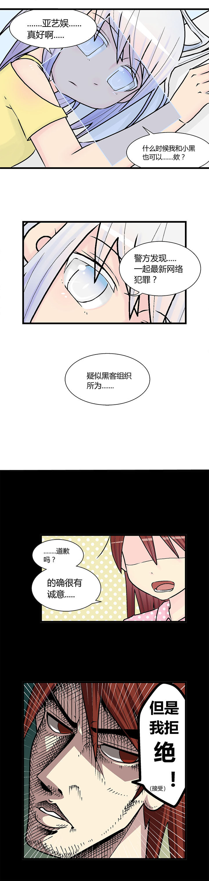 《22世纪少女剧场》第20章 第2页