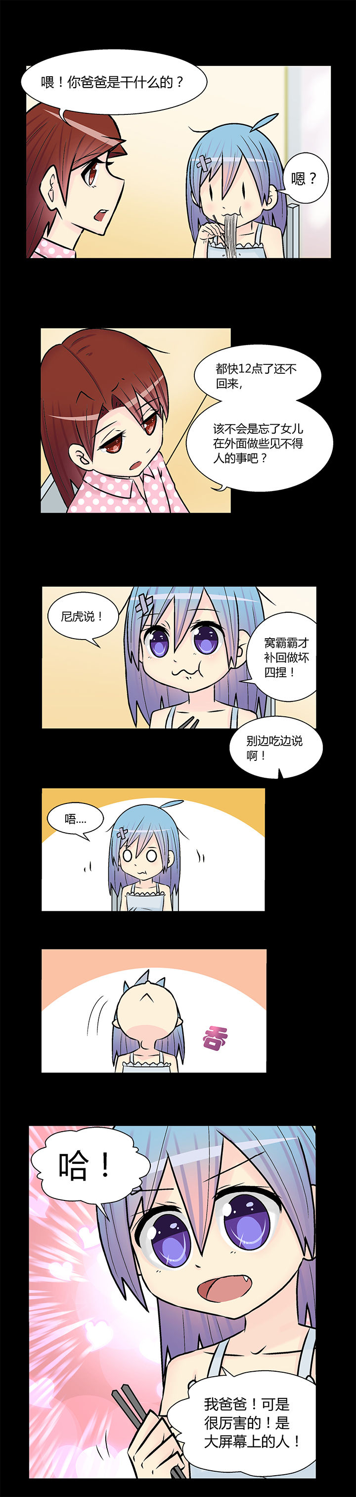 《22世纪少女剧场》第17章 第3页