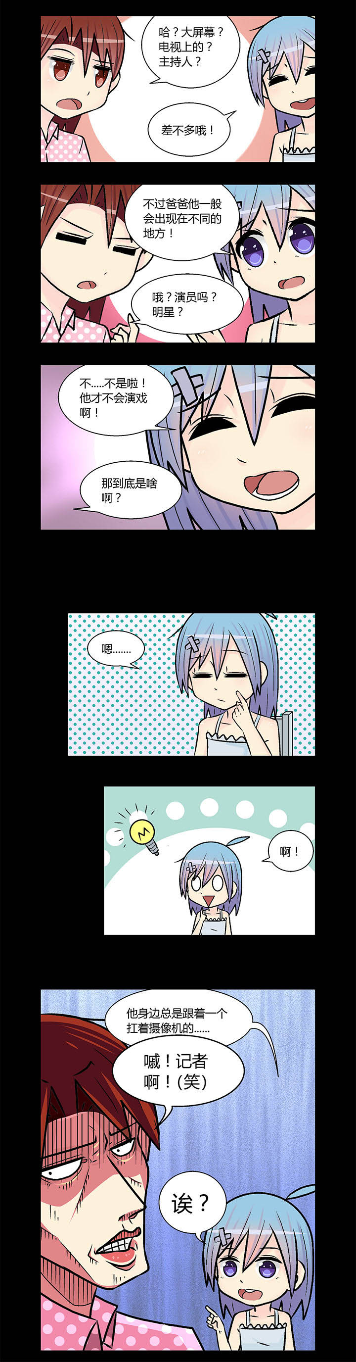 《22世纪少女剧场》第17章 第4页