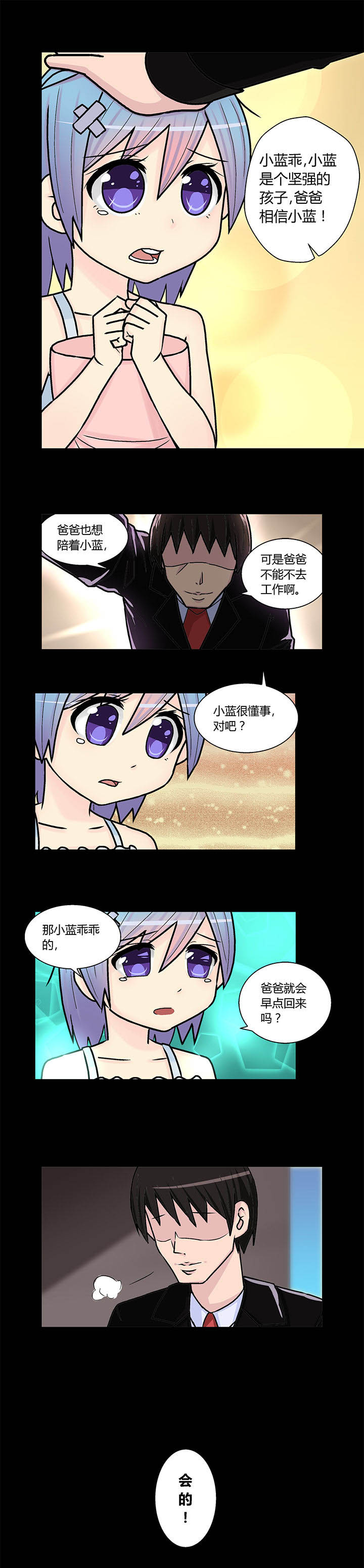 《22世纪少女剧场》第15章 第3页