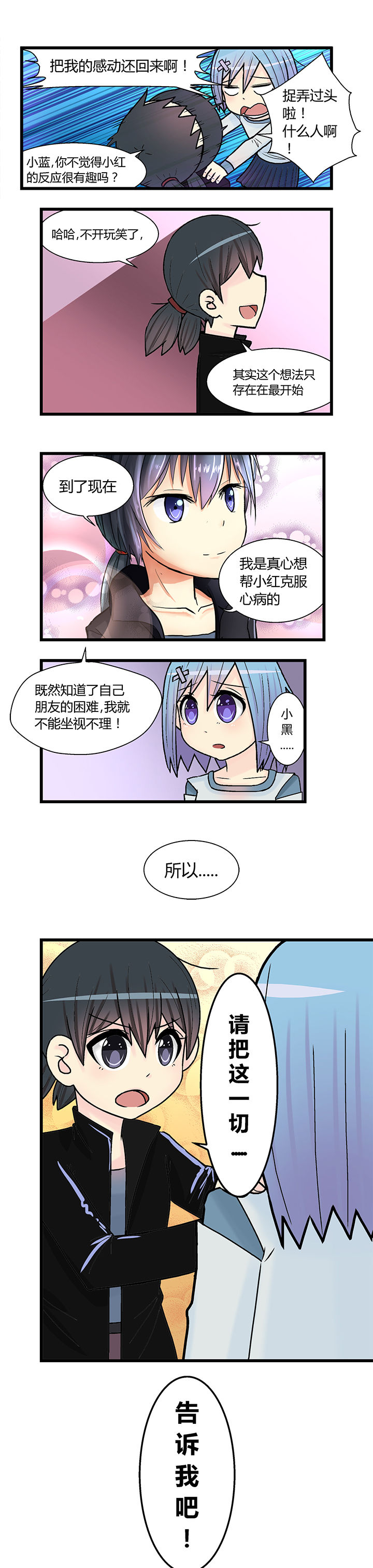 《22世纪少女剧场》第14章 第4页