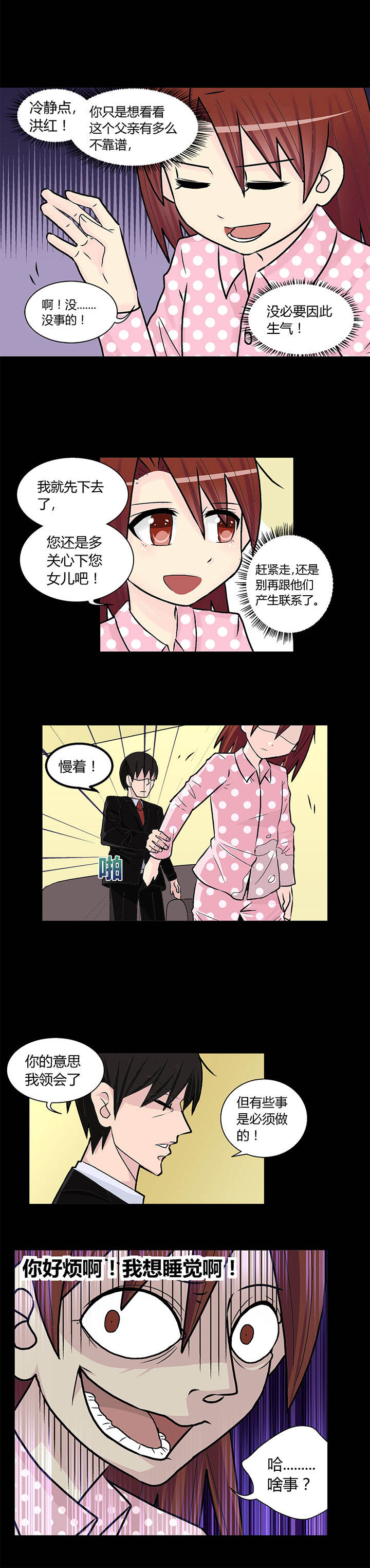 《22世纪少女剧场》第18章 第1页