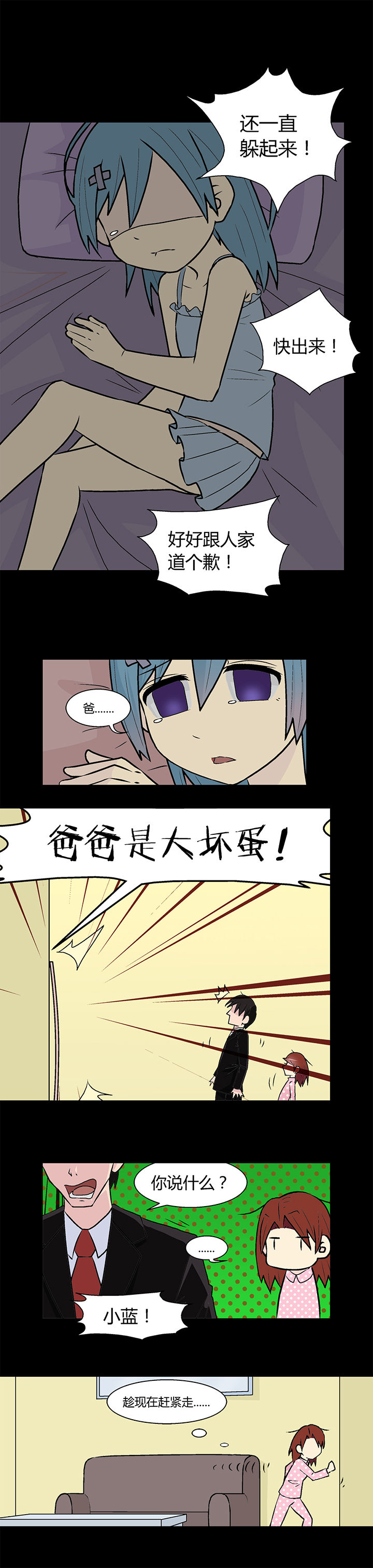 《22世纪少女剧场》第18章 第3页