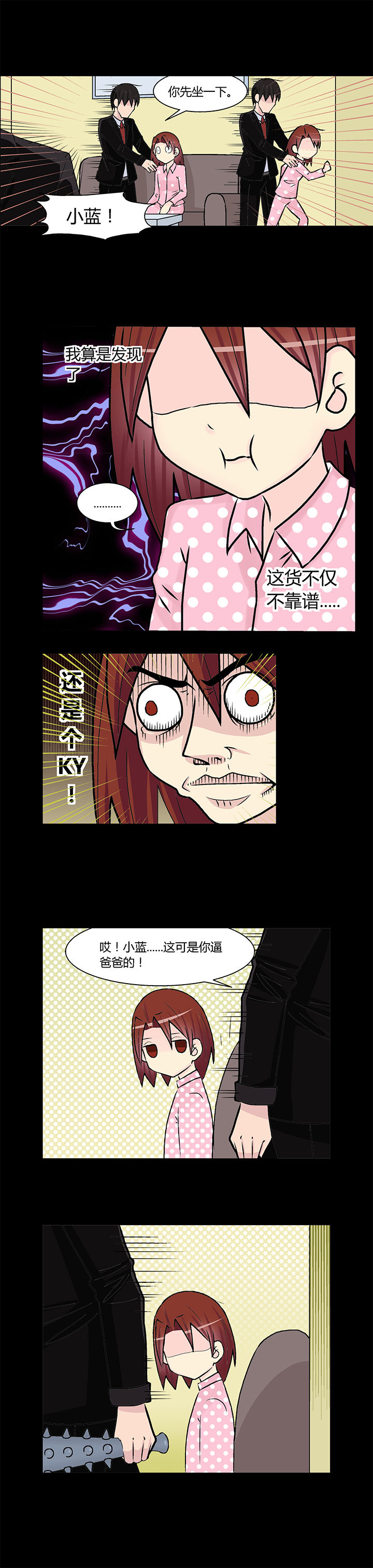 《22世纪少女剧场》第18章 第4页
