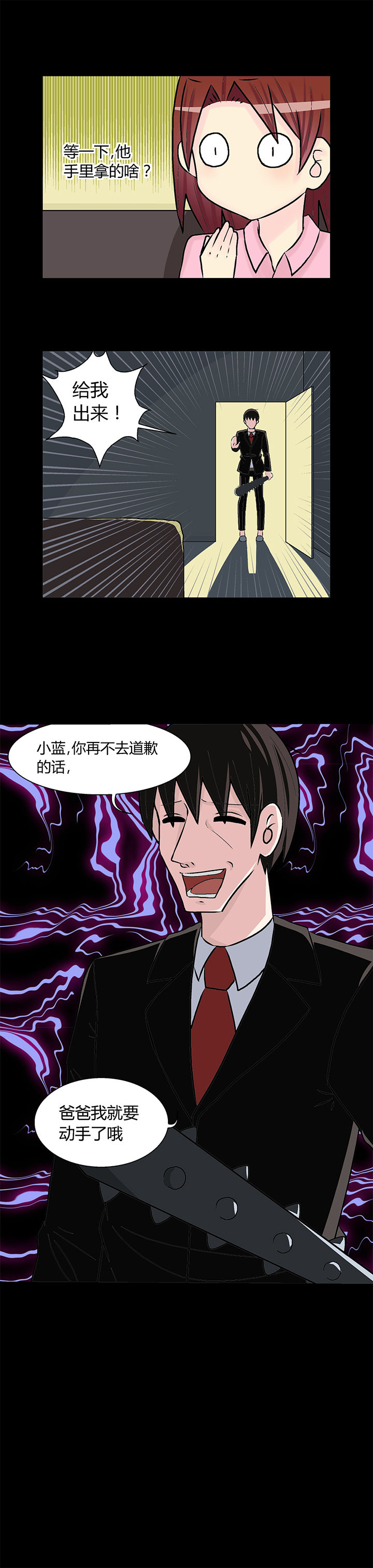 《22世纪少女剧场》第18章 第5页