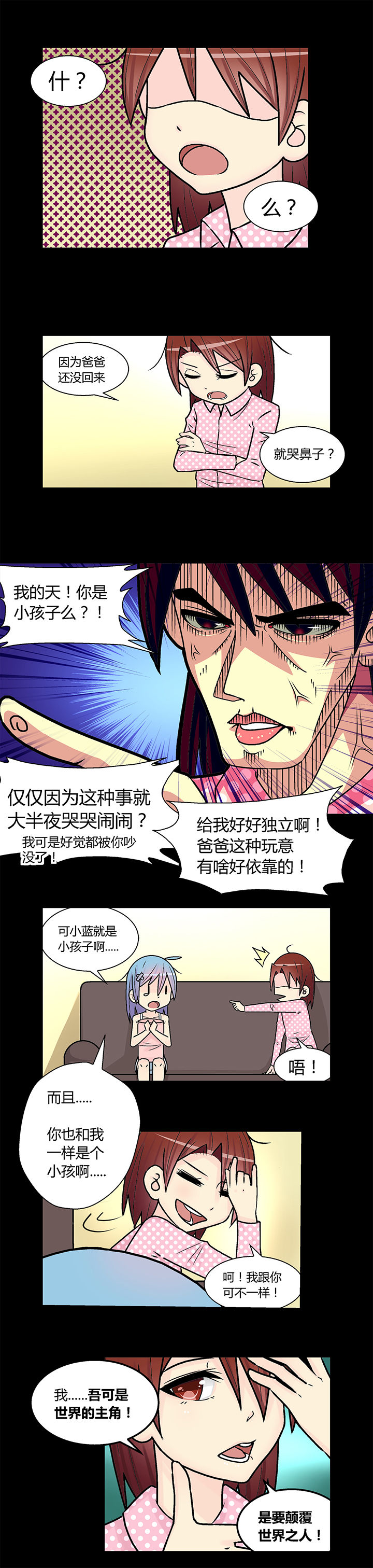 《22世纪少女剧场》第16章 第1页