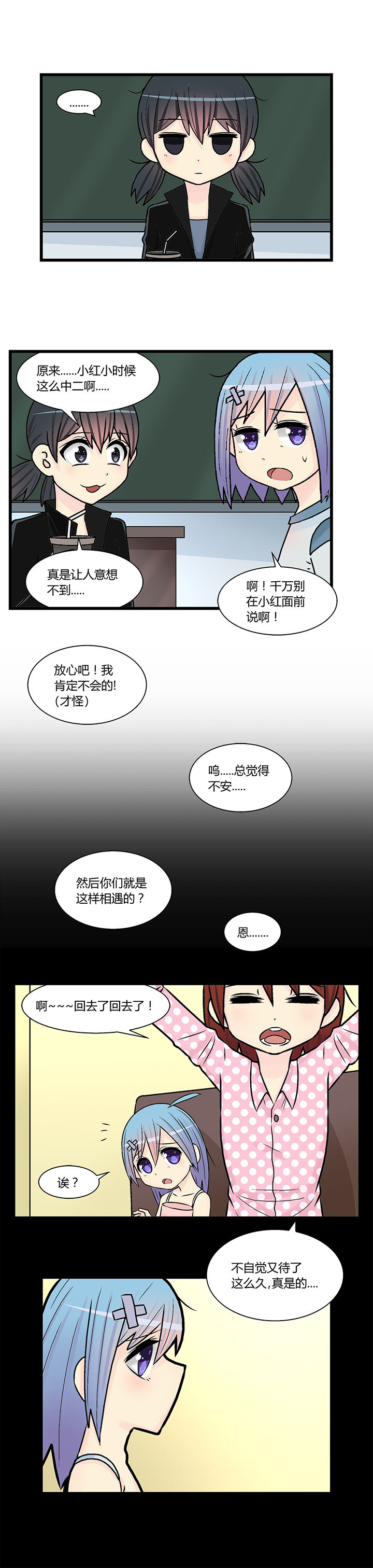 《22世纪少女剧场》第16章 第2页