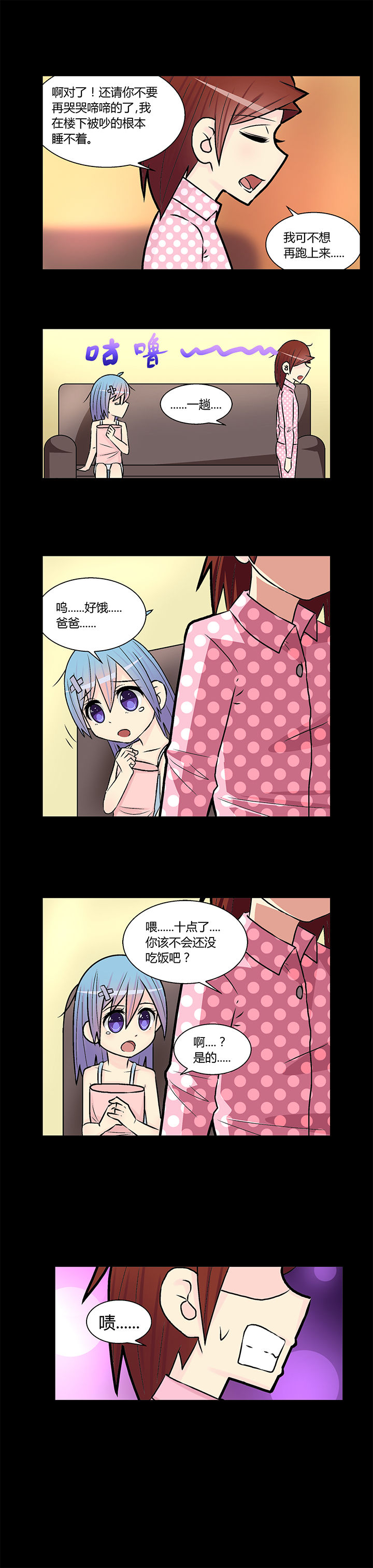 《22世纪少女剧场》第16章 第3页