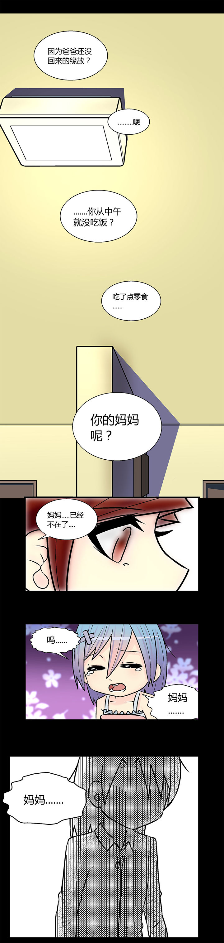 《22世纪少女剧场》第16章 第4页