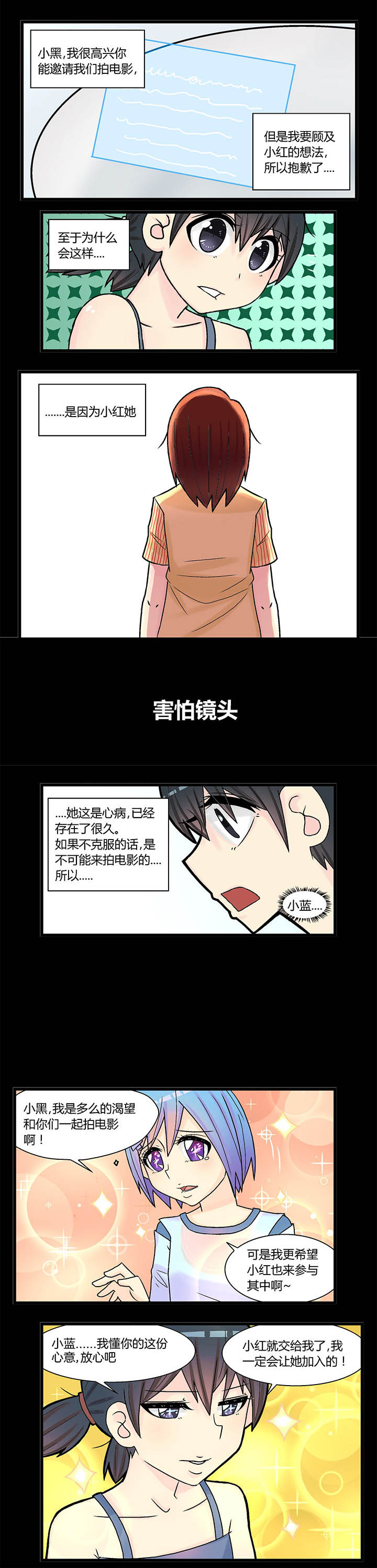 《22世纪少女剧场》第11章 第1页