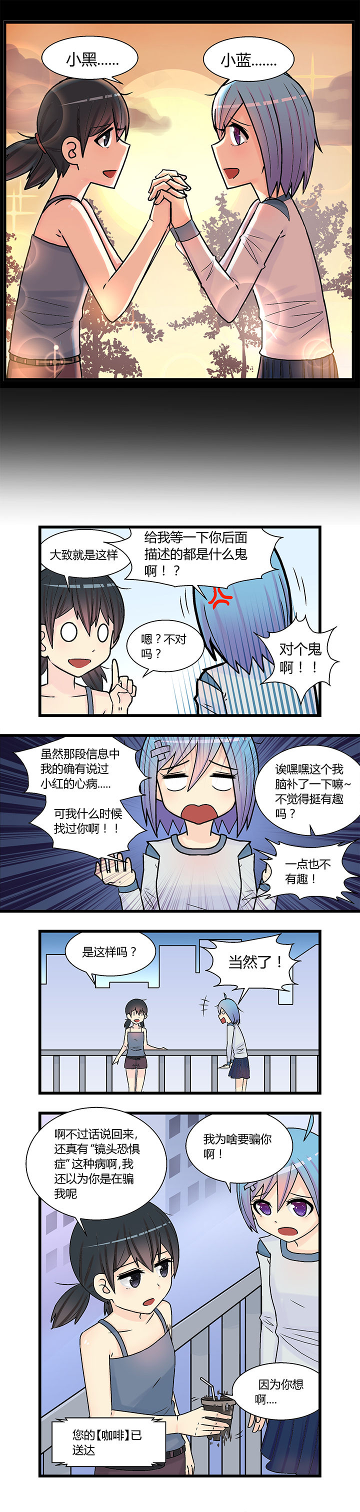 《22世纪少女剧场》第11章 第2页