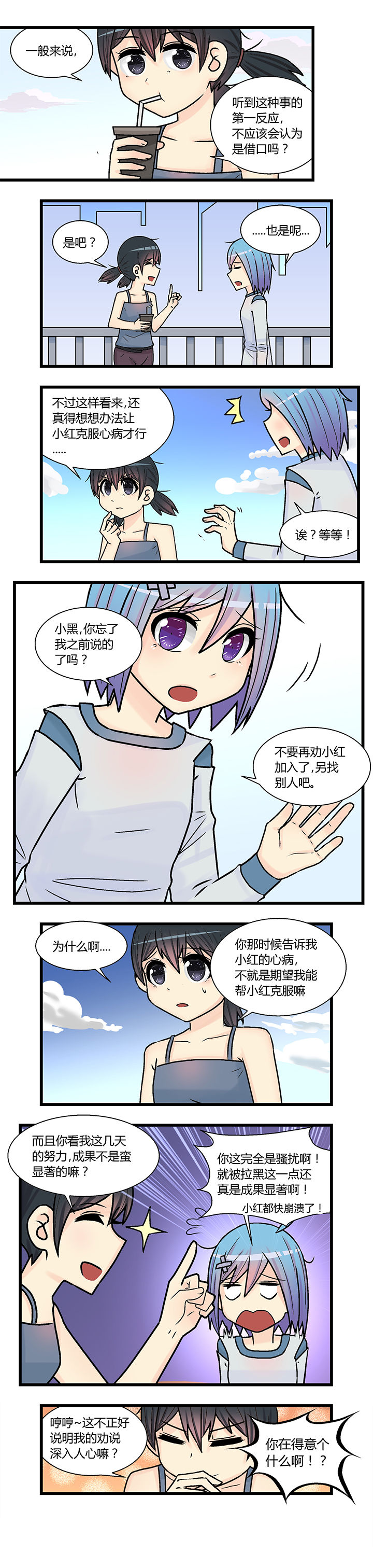 《22世纪少女剧场》第11章 第3页