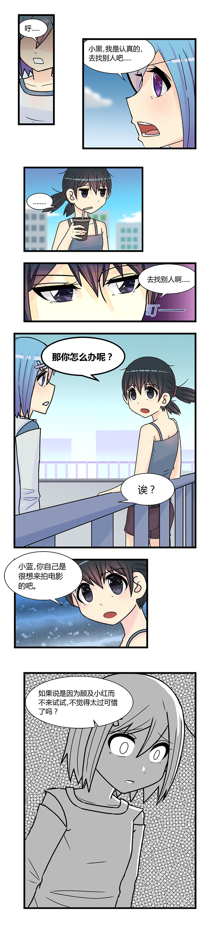 《22世纪少女剧场》第11章 第4页