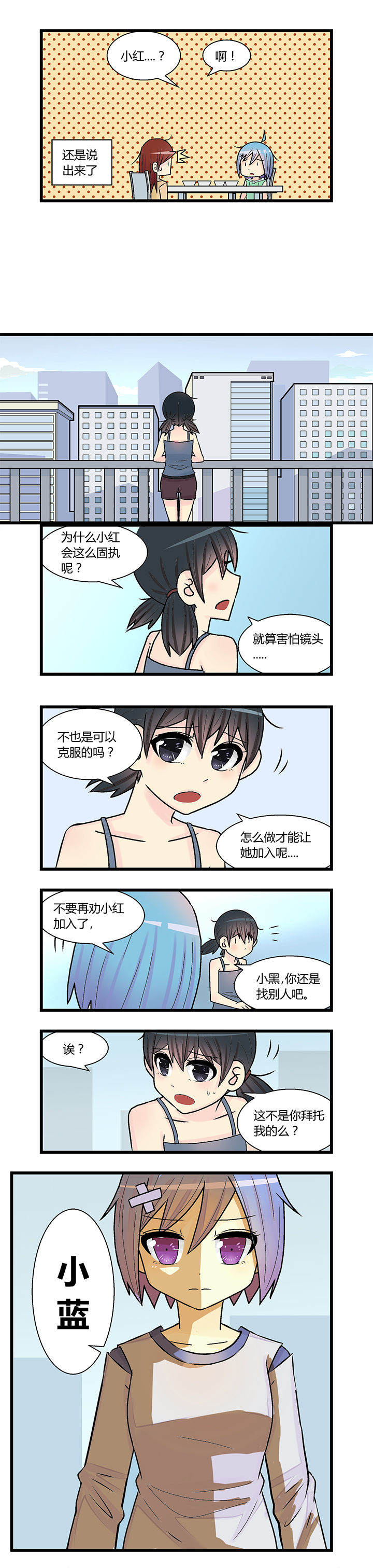 《22世纪少女剧场》第10章 第4页
