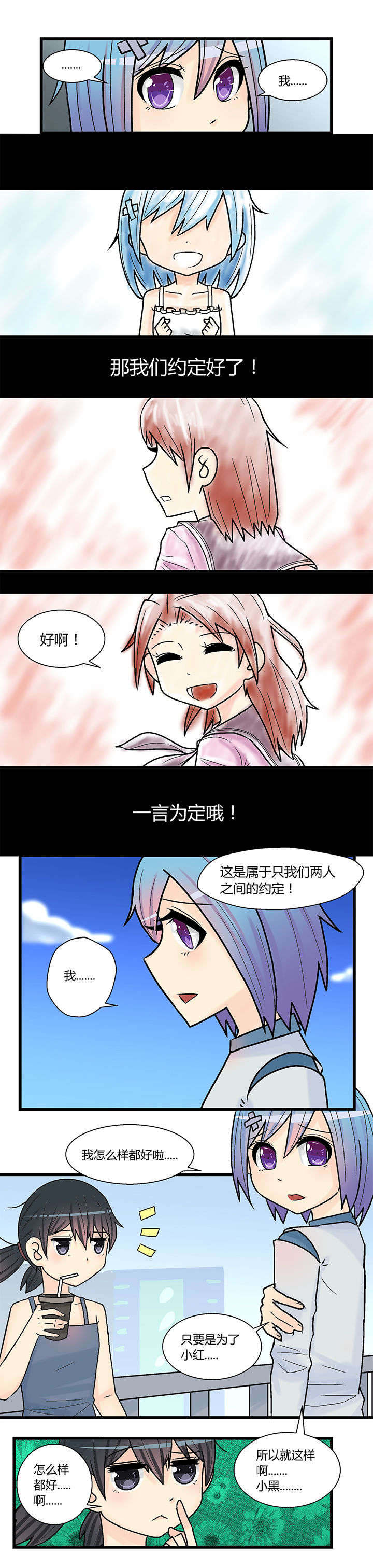 《22世纪少女剧场》第12章 第1页