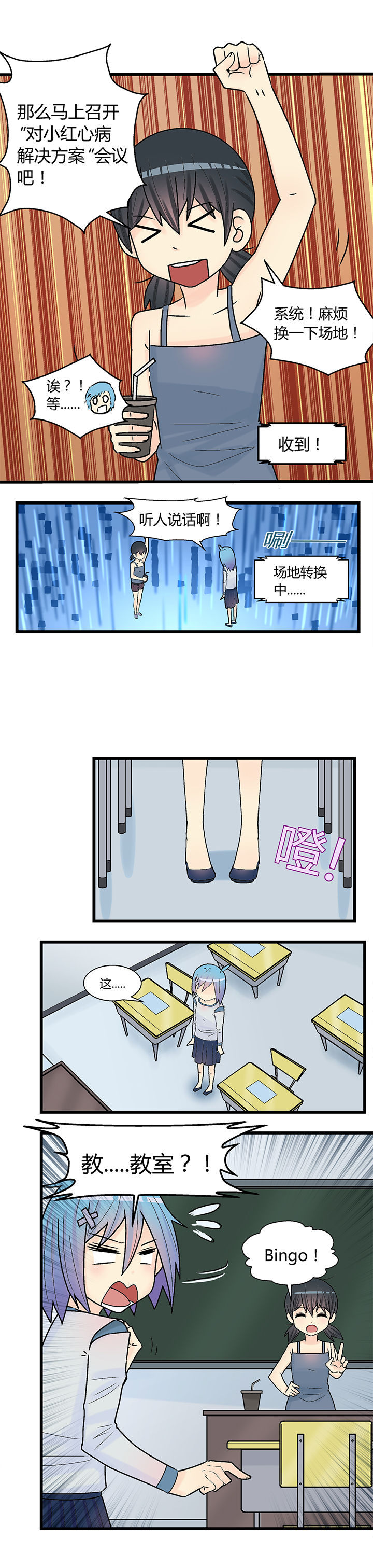 《22世纪少女剧场》第12章 第2页