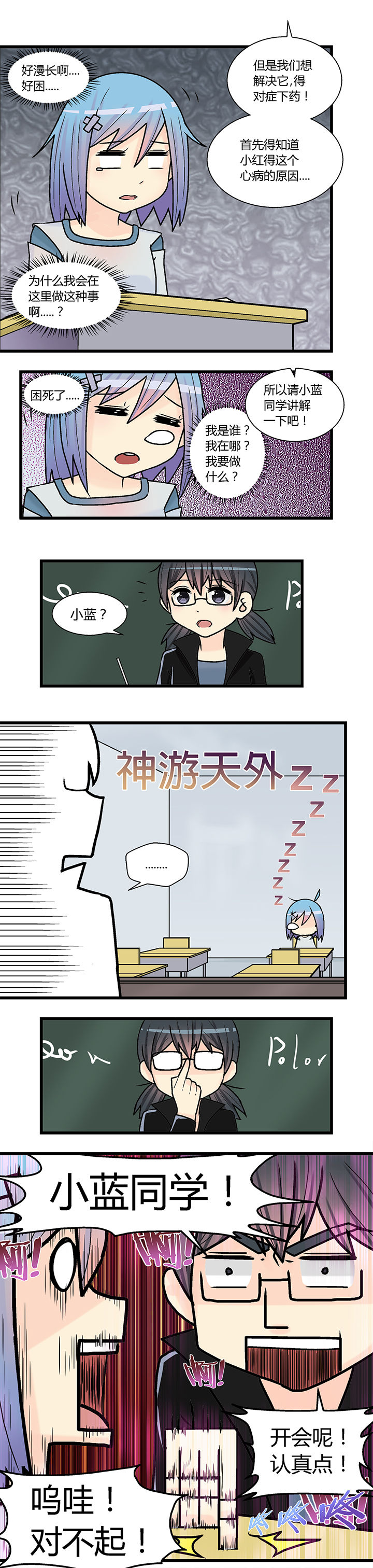 《22世纪少女剧场》第12章 第4页