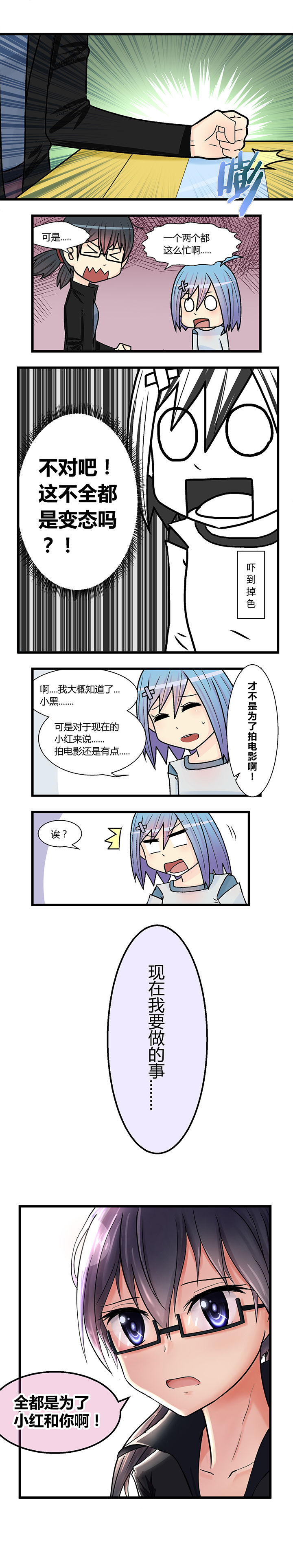 《22世纪少女剧场》第13章 第4页
