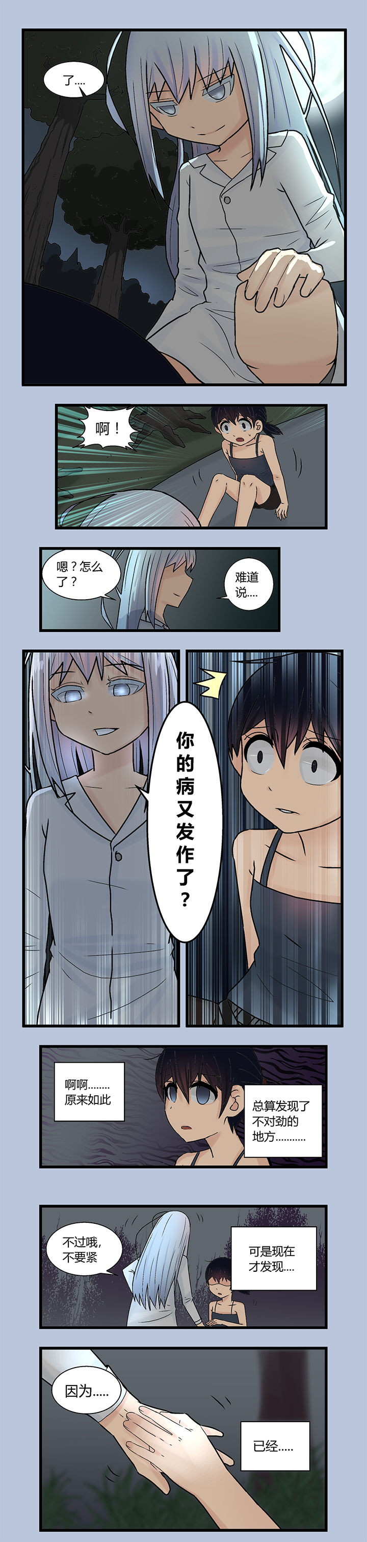 《22世纪少女剧场》第8章 第2页