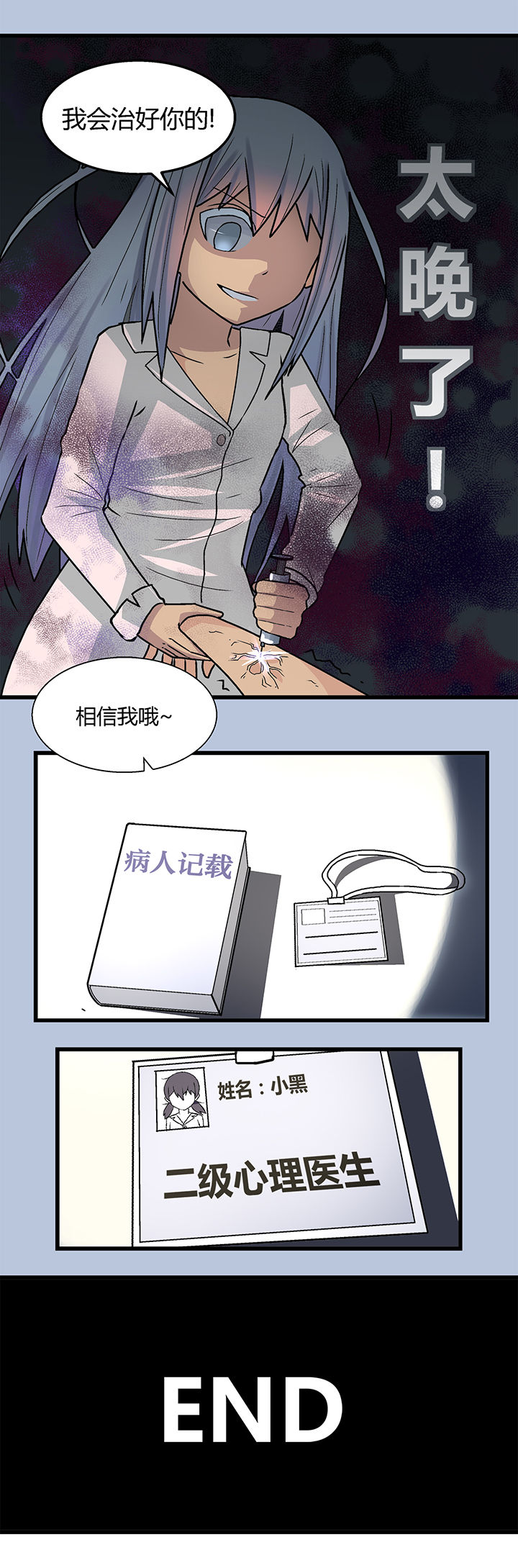 《22世纪少女剧场》第8章 第3页