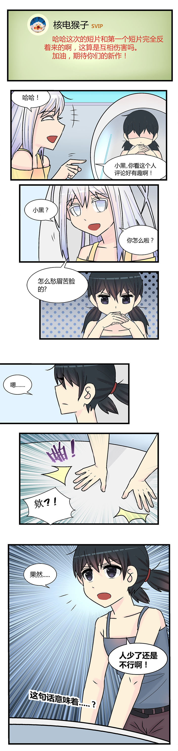 《22世纪少女剧场》第8章 第4页
