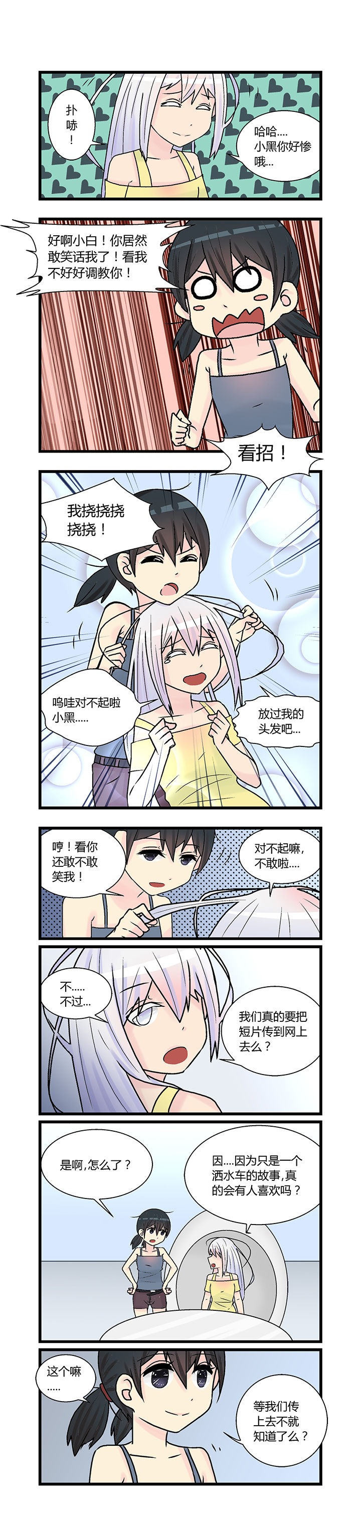 《22世纪少女剧场》第6章 第1页