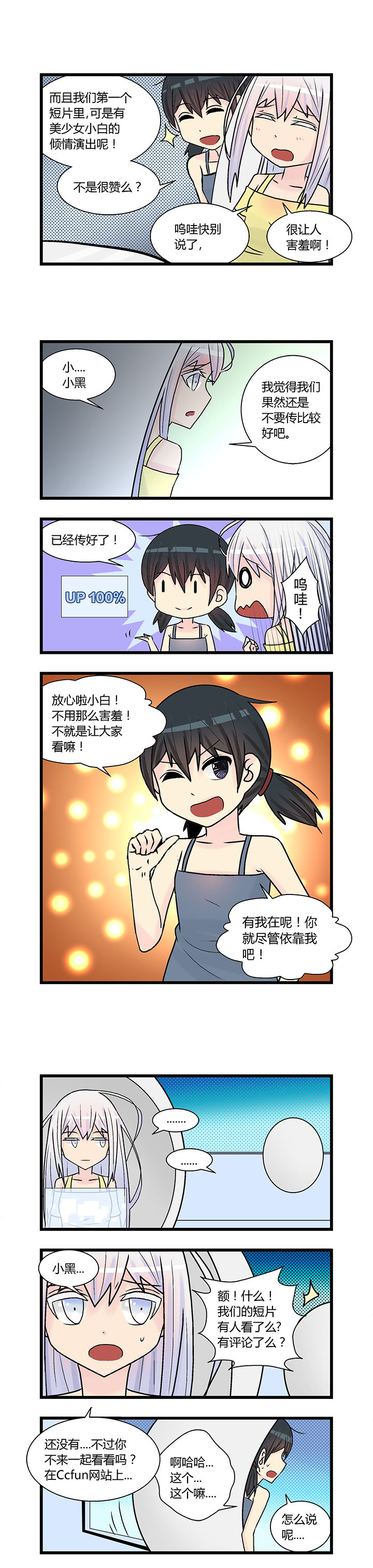 《22世纪少女剧场》第6章 第2页