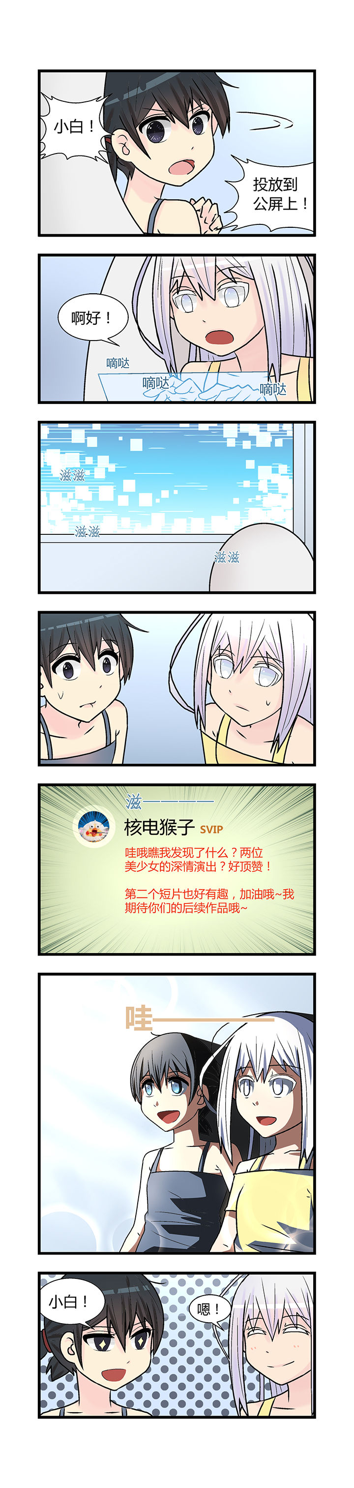 《22世纪少女剧场》第6章 第4页