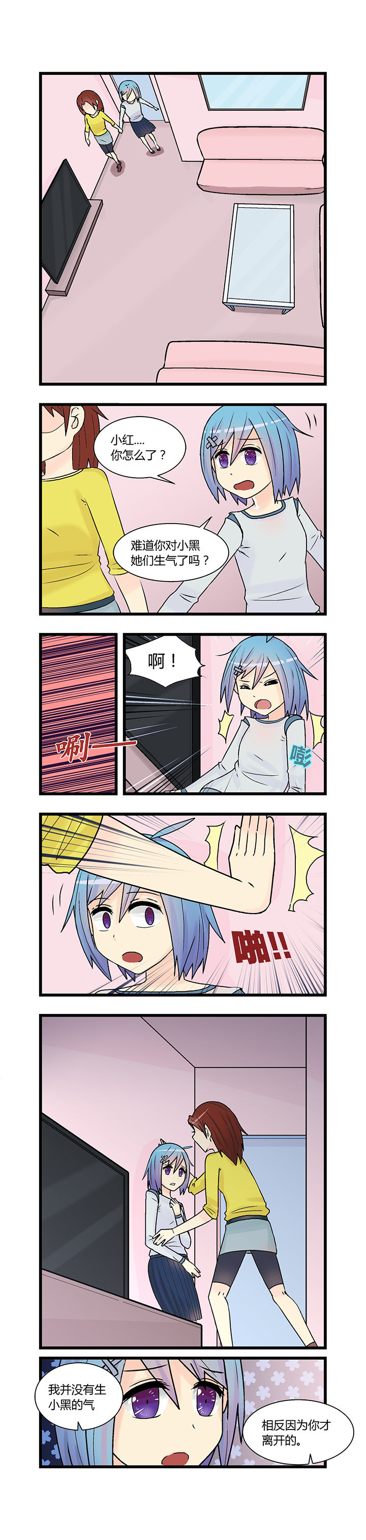 《22世纪少女剧场》第4章 第1页