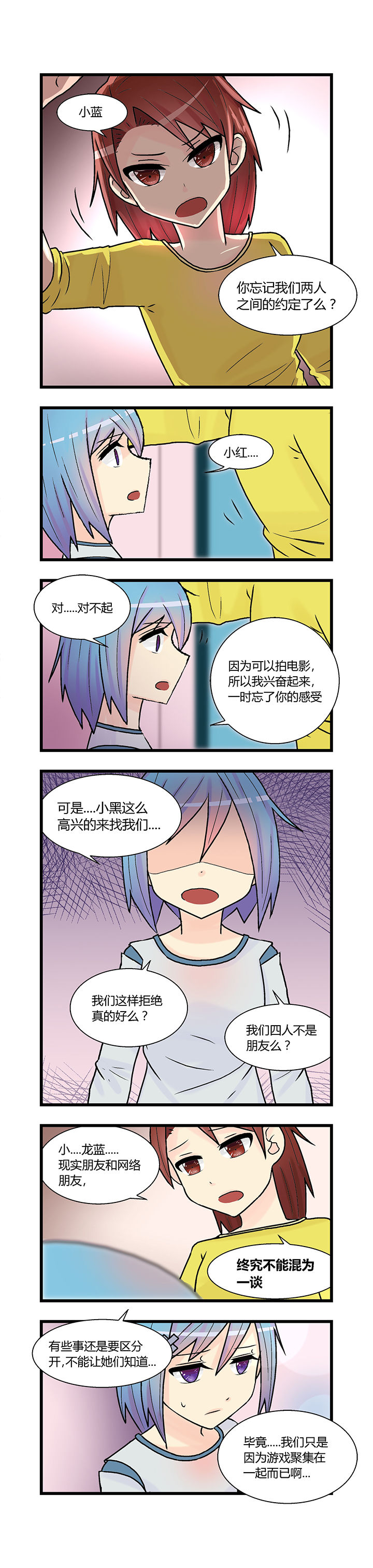 《22世纪少女剧场》第4章 第2页