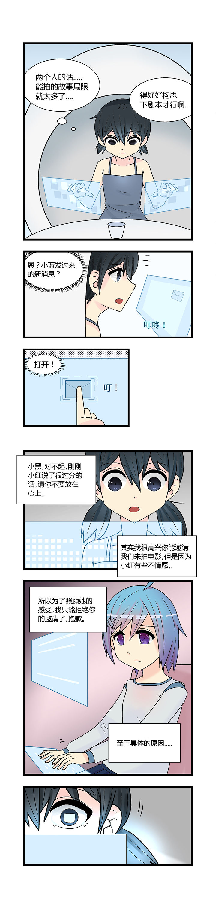 《22世纪少女剧场》第4章 第3页