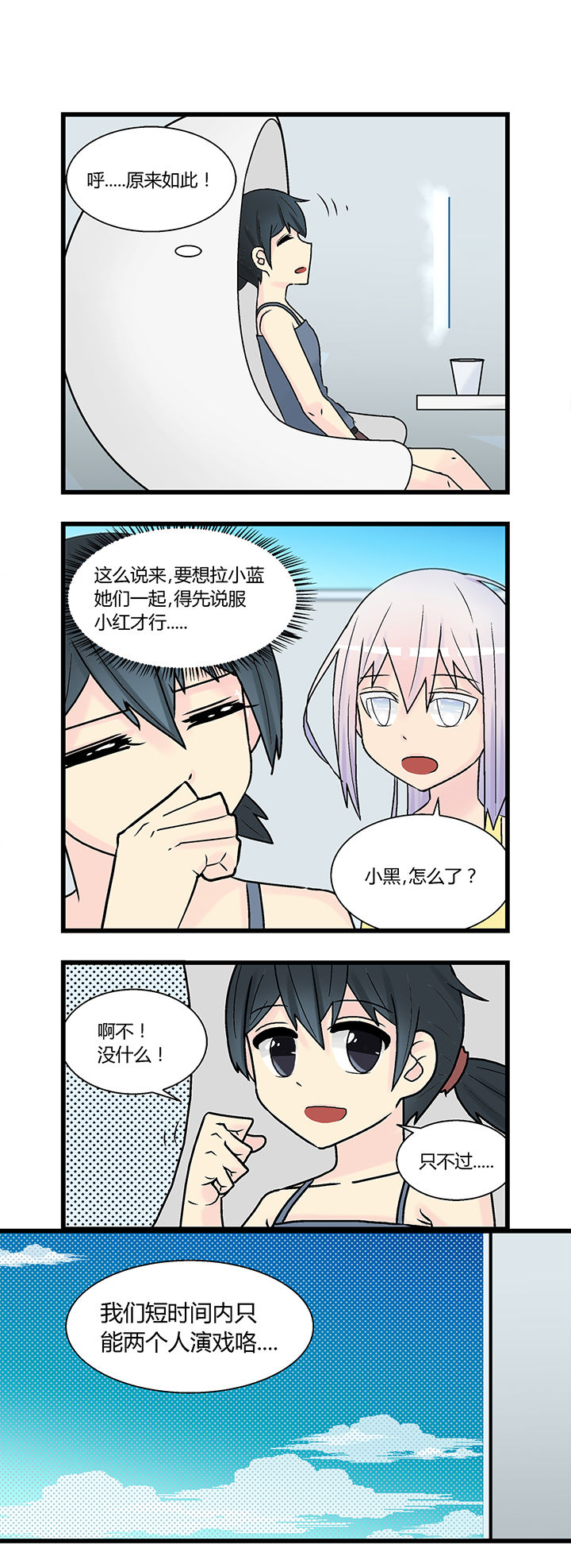 《22世纪少女剧场》第4章 第4页
