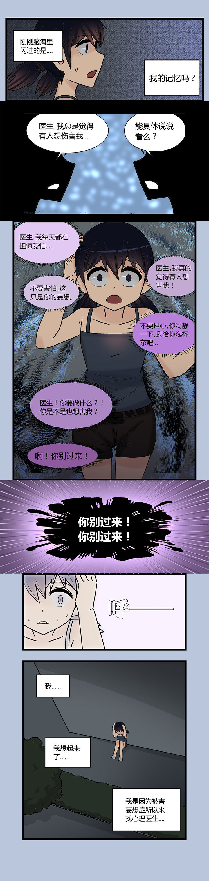《22世纪少女剧场》第7章 第3页