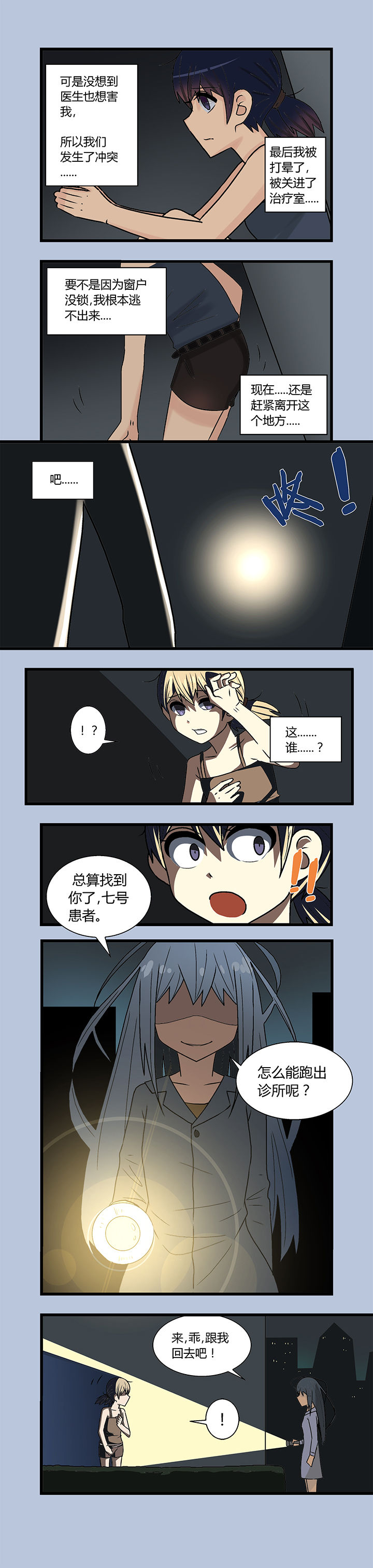 《22世纪少女剧场》第7章 第4页