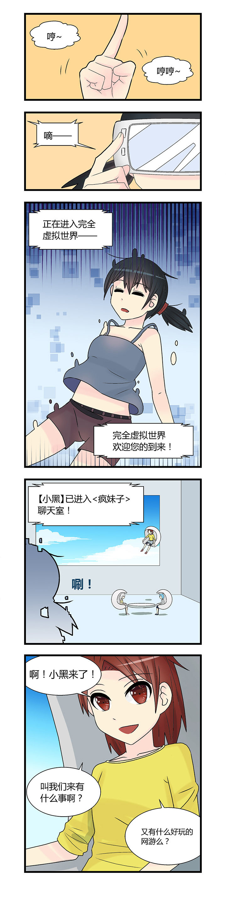 《22世纪少女剧场》第3章 第1页